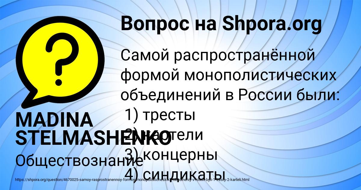 Картинка с текстом вопроса от пользователя MADINA STELMASHENKO
