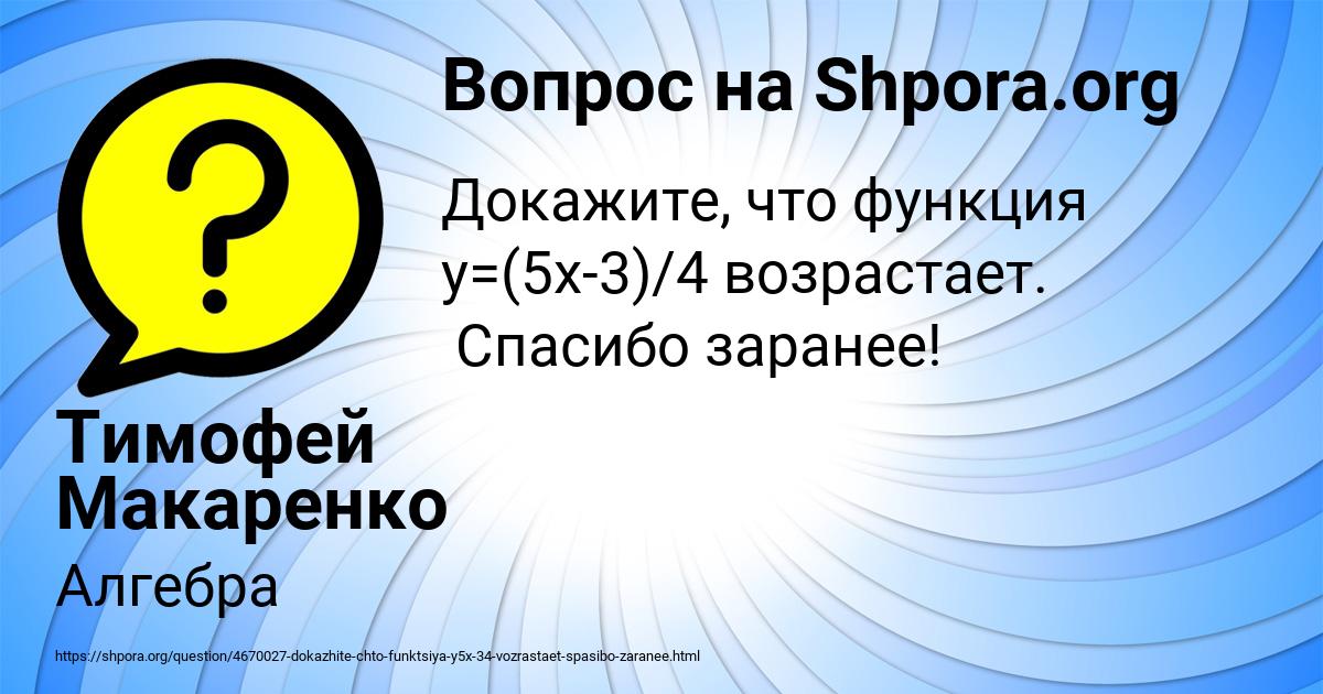 Картинка с текстом вопроса от пользователя Тимофей Макаренко