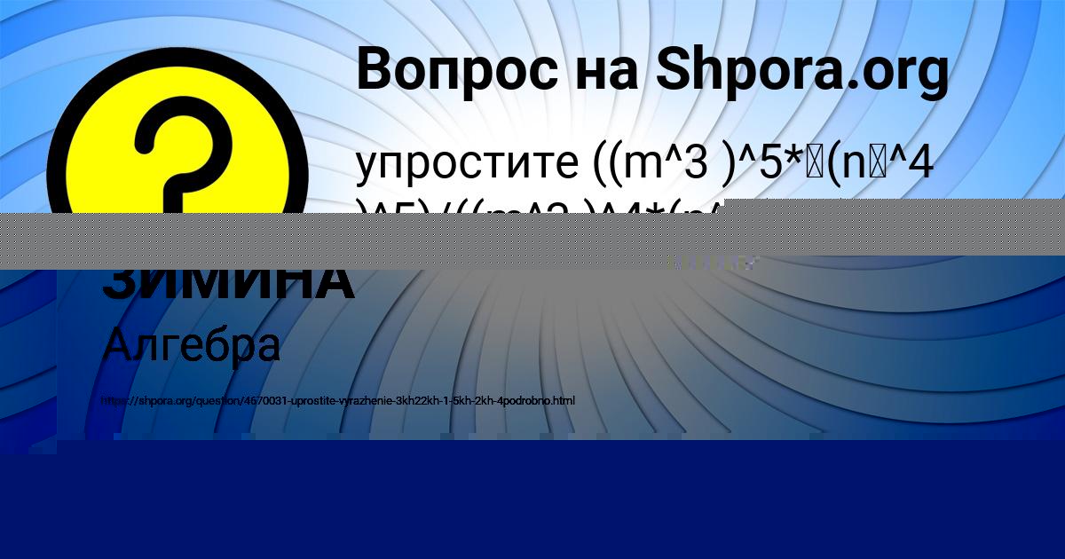 Картинка с текстом вопроса от пользователя КСЮХА ЗИМИНА