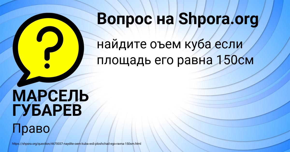Картинка с текстом вопроса от пользователя МАРСЕЛЬ ГУБАРЕВ
