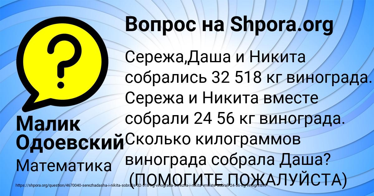 Картинка с текстом вопроса от пользователя Малик Одоевский