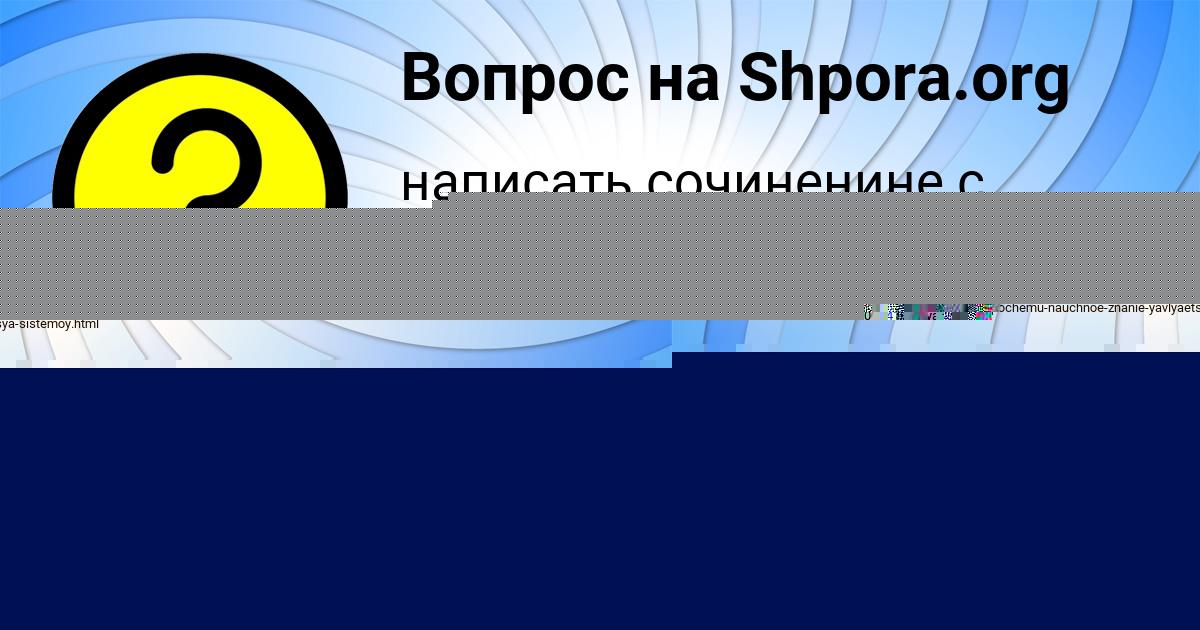 Картинка с текстом вопроса от пользователя Вадим Молотков