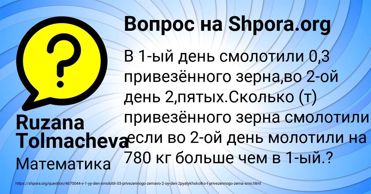 Картинка с текстом вопроса от пользователя Ruzana Tolmacheva