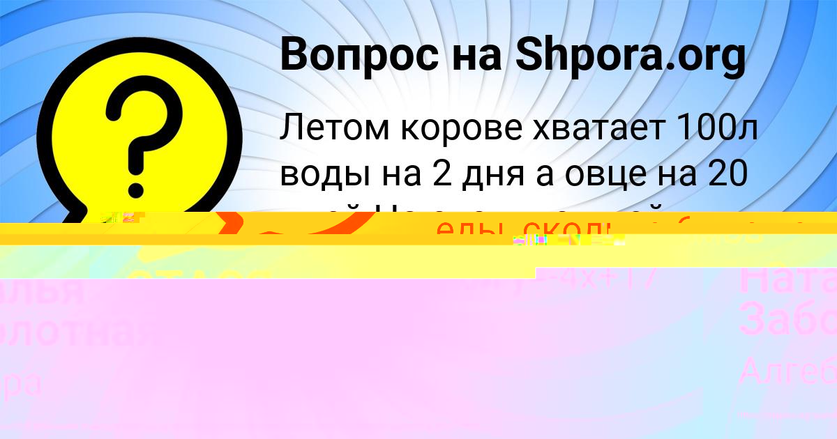 Картинка с текстом вопроса от пользователя Оксана Бондаренко