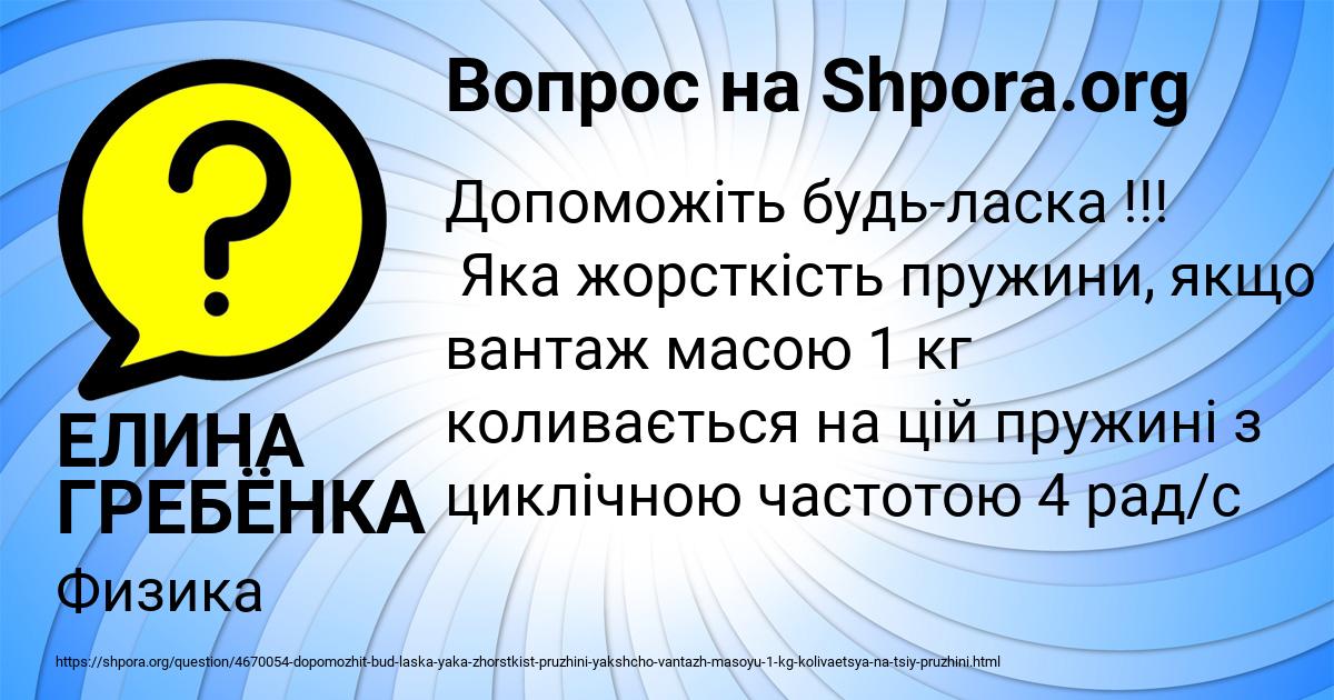 Картинка с текстом вопроса от пользователя ЕЛИНА ГРЕБЁНКА