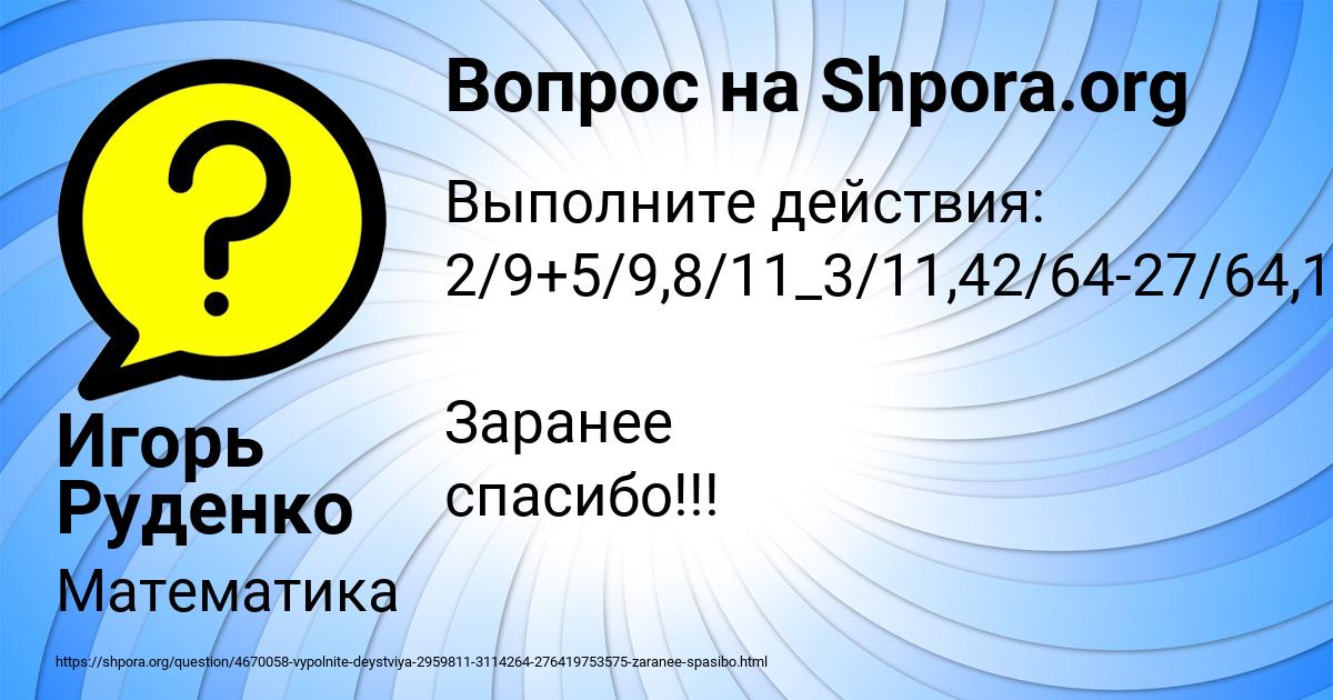 Картинка с текстом вопроса от пользователя Игорь Руденко