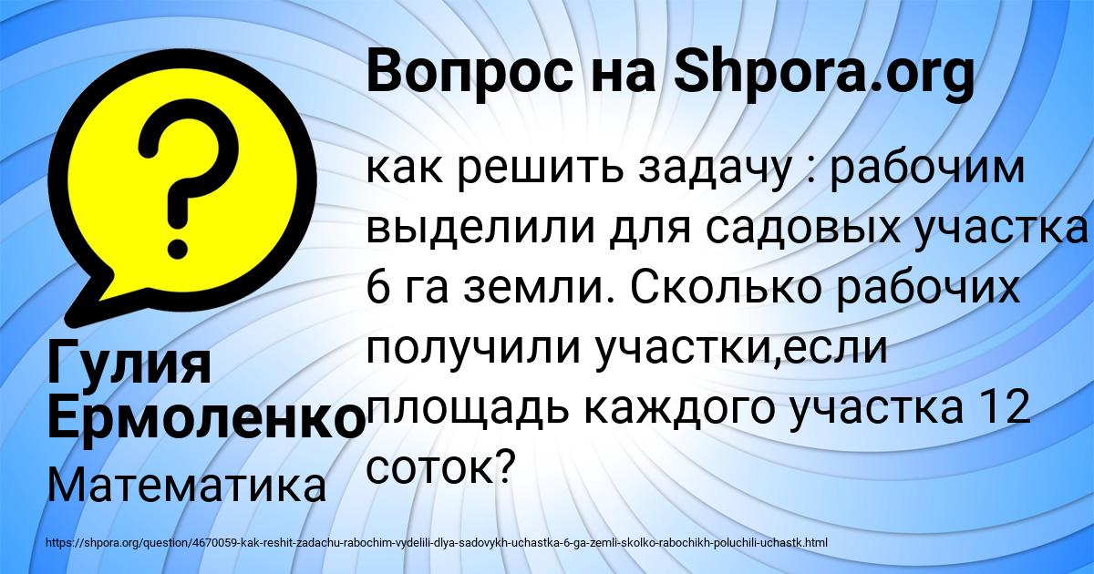 Картинка с текстом вопроса от пользователя Гулия Ермоленко