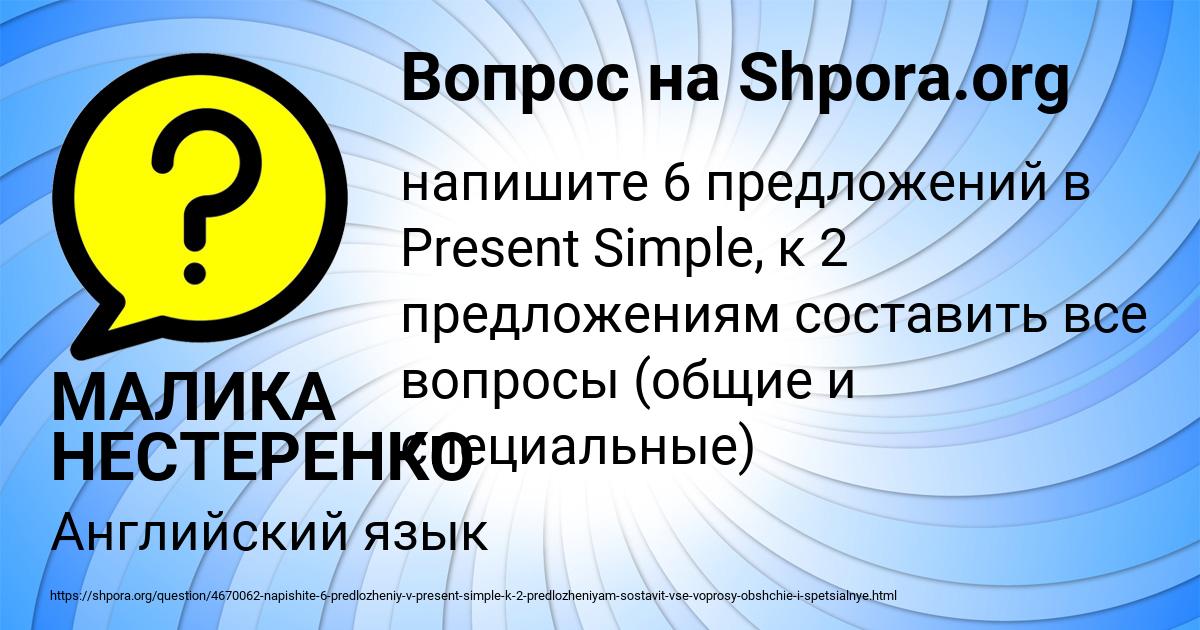 Картинка с текстом вопроса от пользователя МАЛИКА НЕСТЕРЕНКО