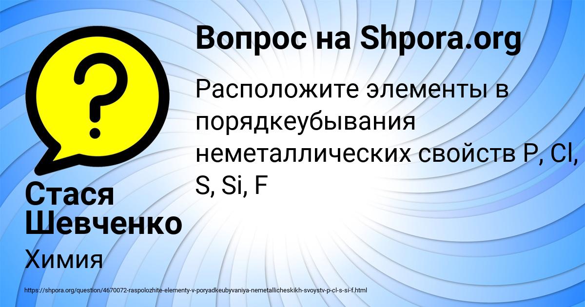 Картинка с текстом вопроса от пользователя Стася Шевченко