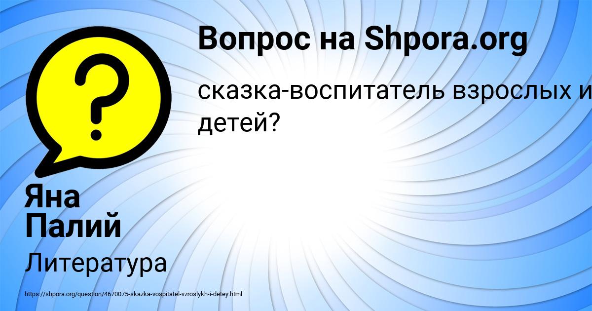 Картинка с текстом вопроса от пользователя Яна Палий