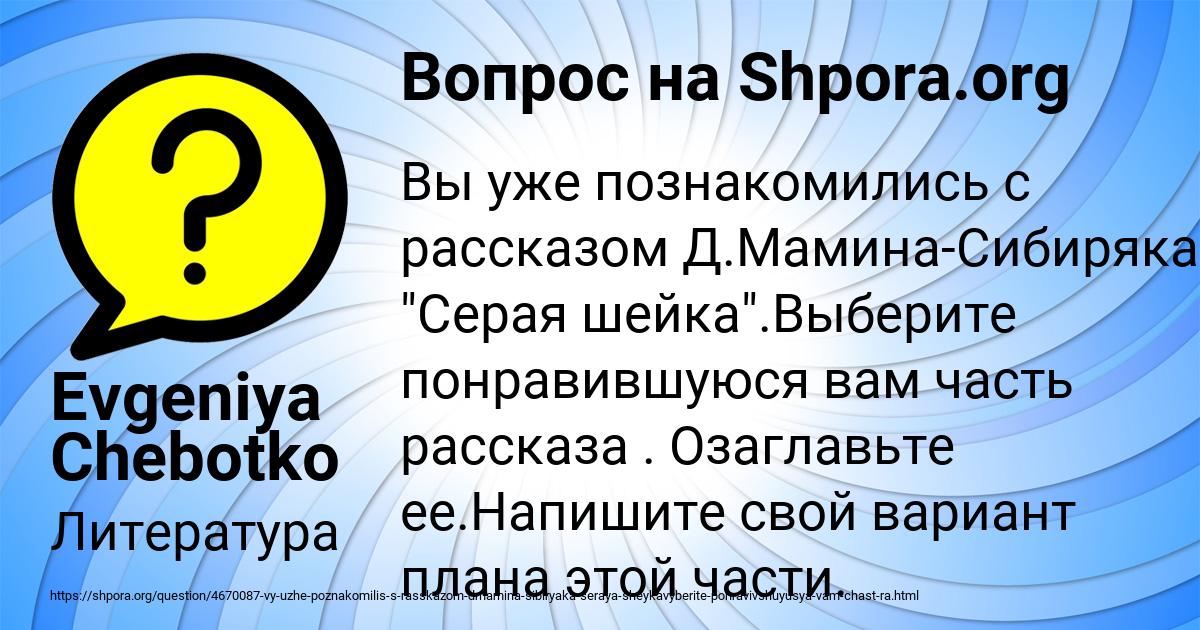 Картинка с текстом вопроса от пользователя Evgeniya Chebotko