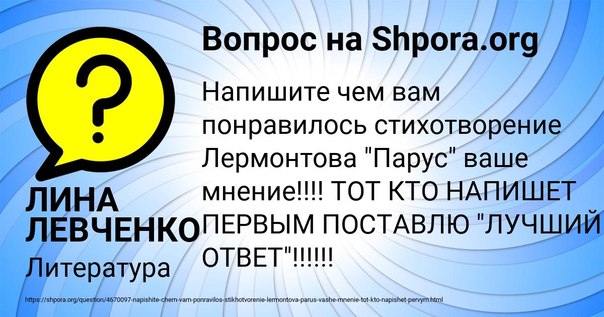 Картинка с текстом вопроса от пользователя ЛИНА ЛЕВЧЕНКО