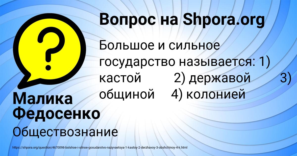 Картинка с текстом вопроса от пользователя Малика Федосенко