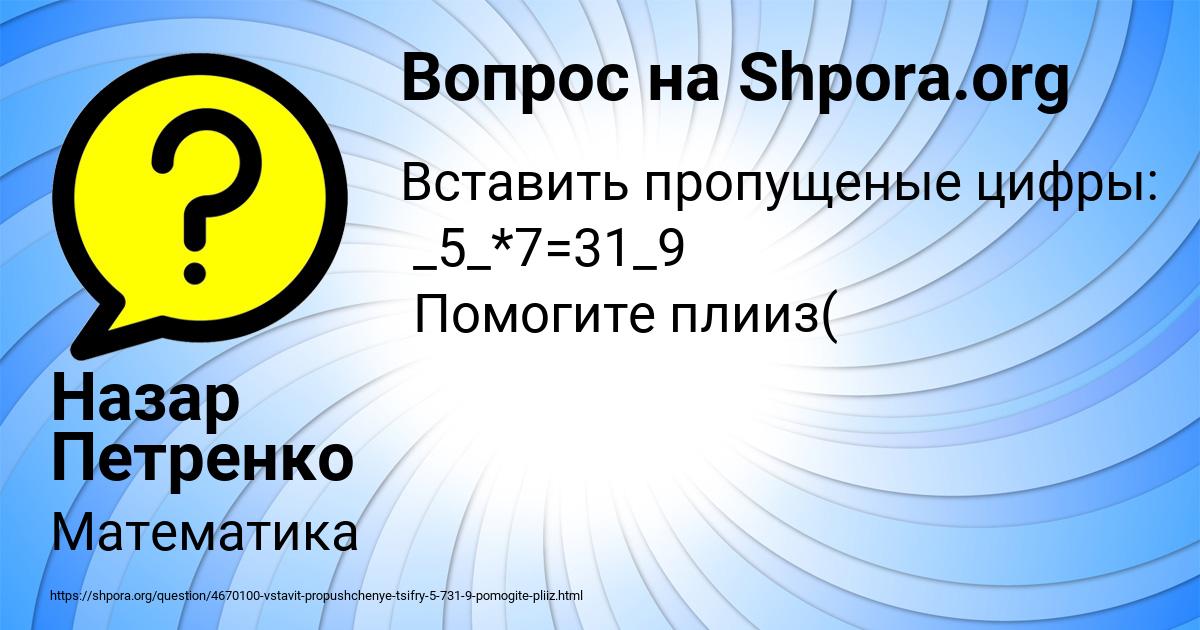 Картинка с текстом вопроса от пользователя Назар Петренко