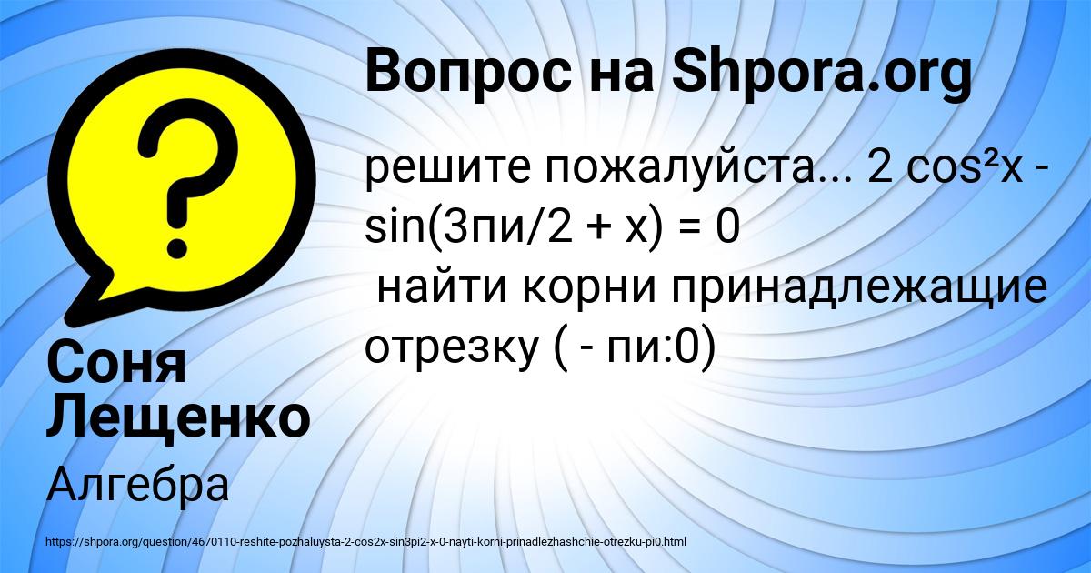 Картинка с текстом вопроса от пользователя Соня Лещенко