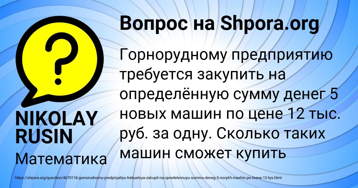 Картинка с текстом вопроса от пользователя NIKOLAY RUSIN