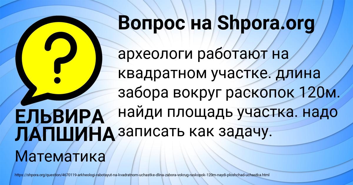 Картинка с текстом вопроса от пользователя ЕЛЬВИРА ЛАПШИНА