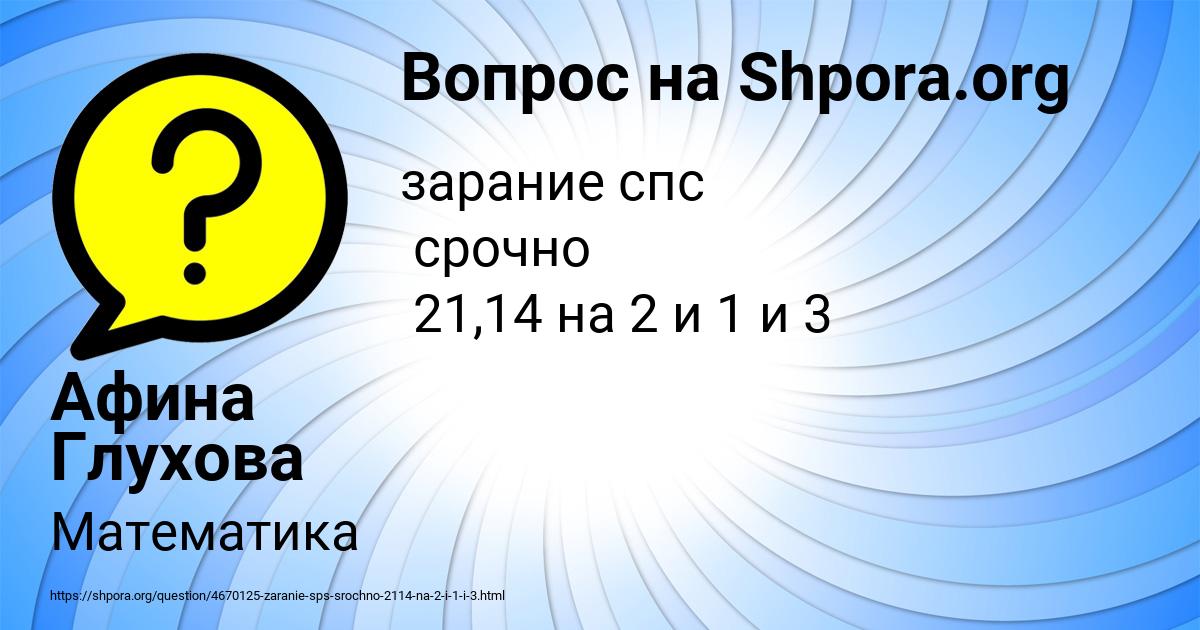 Картинка с текстом вопроса от пользователя Афина Глухова