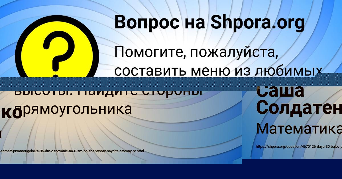 Картинка с текстом вопроса от пользователя Саша Солдатенко