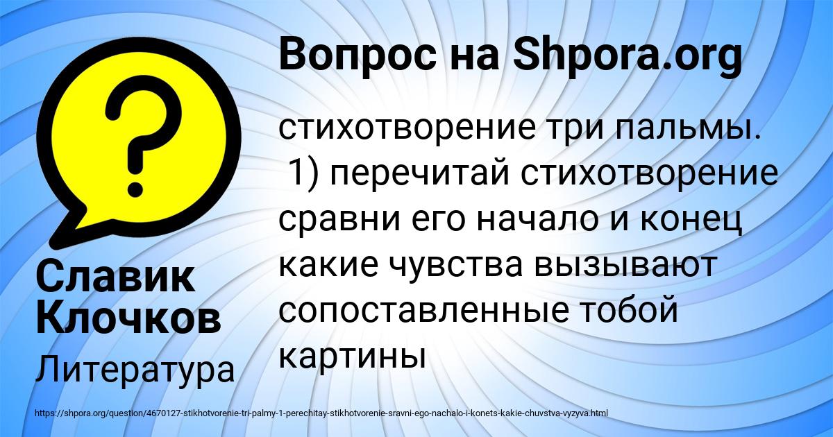 Картинка с текстом вопроса от пользователя Славик Клочков