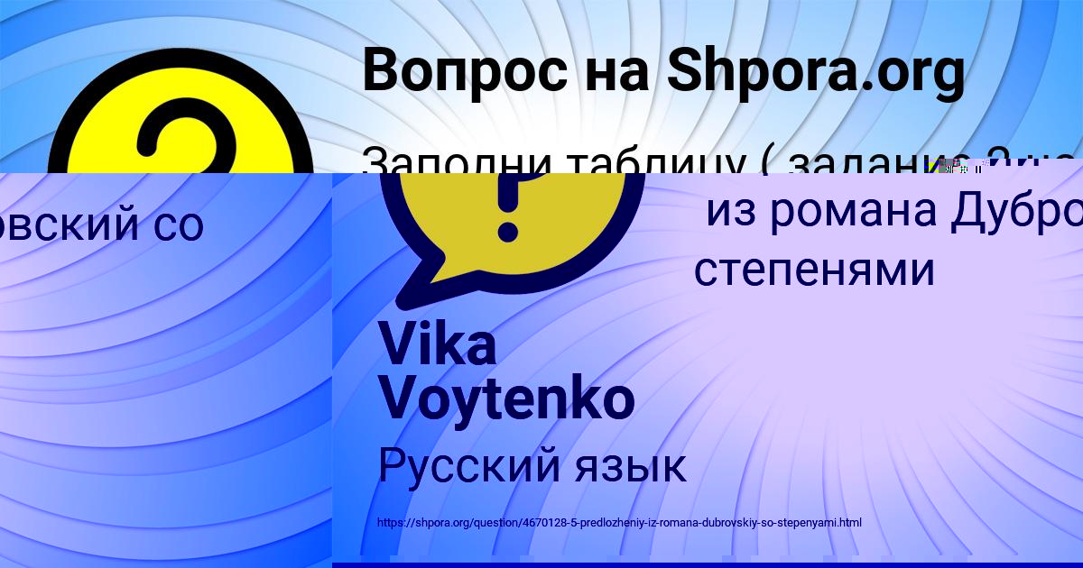 Картинка с текстом вопроса от пользователя Vika Voytenko