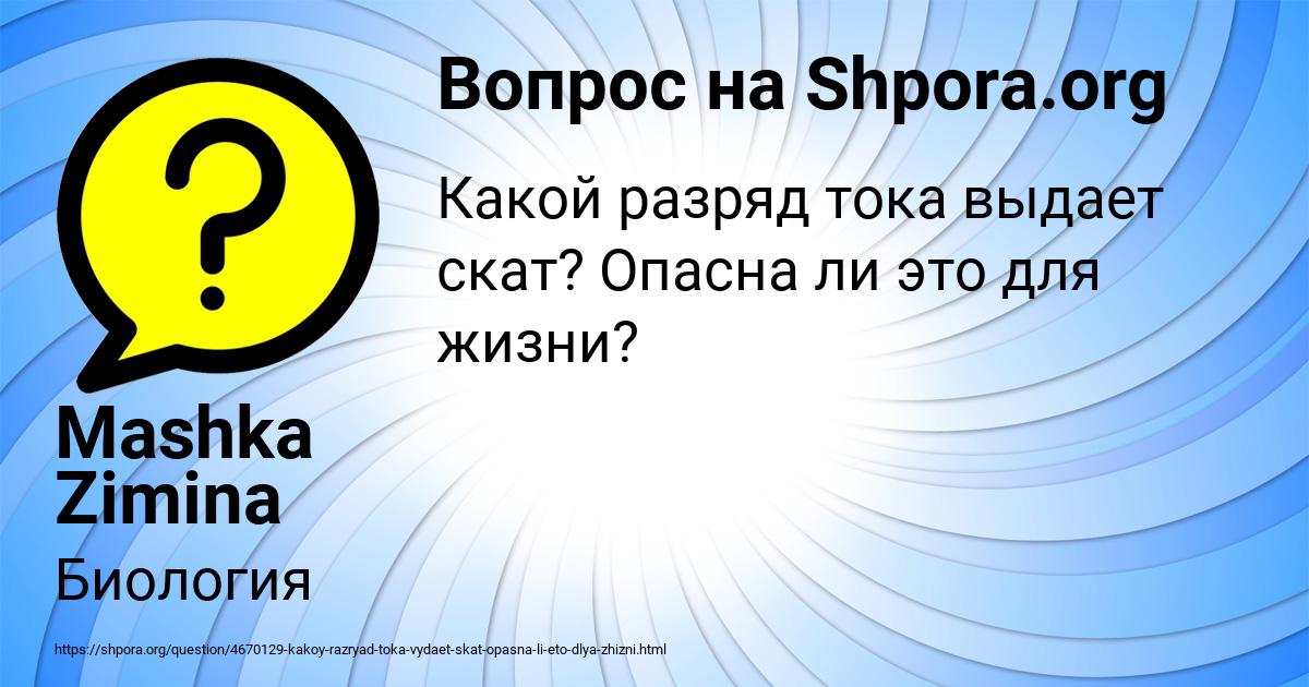 Картинка с текстом вопроса от пользователя Mashka Zimina
