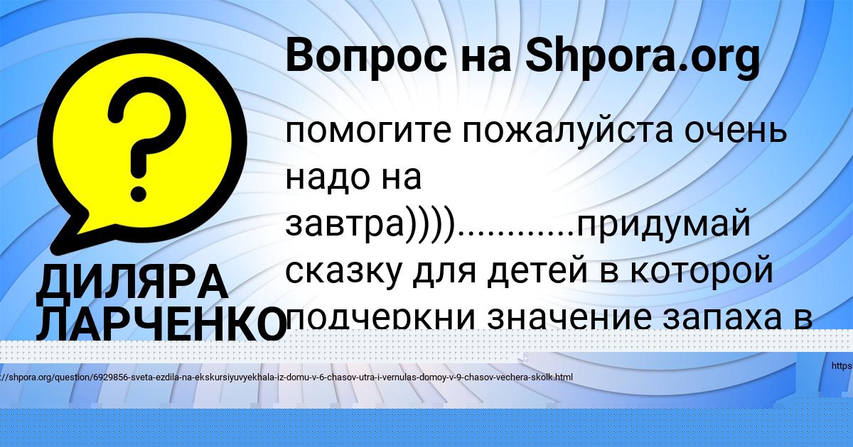 Картинка с текстом вопроса от пользователя ДИЛЯРА ЛАРЧЕНКО