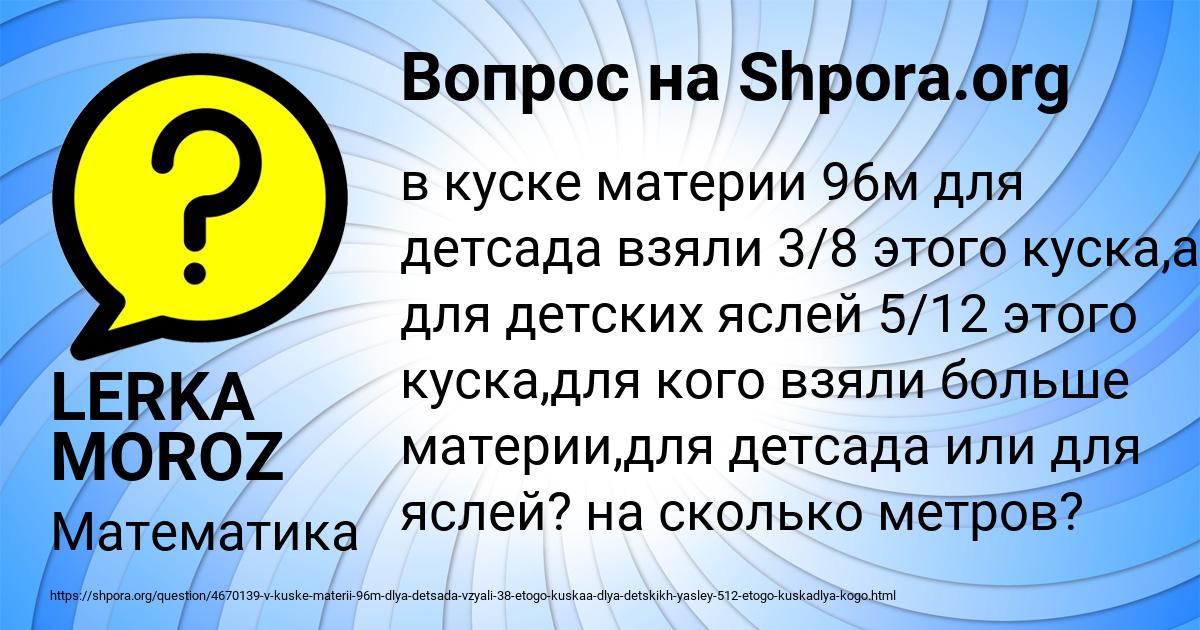 Картинка с текстом вопроса от пользователя LERKA MOROZ