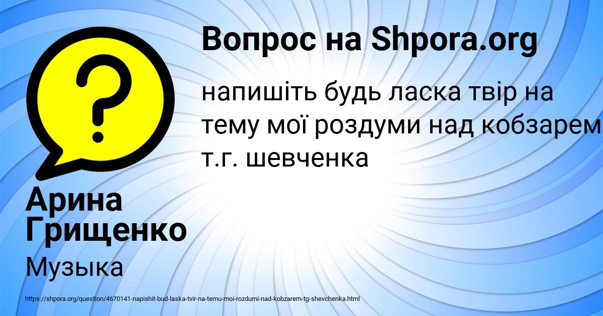 Картинка с текстом вопроса от пользователя Арина Грищенко