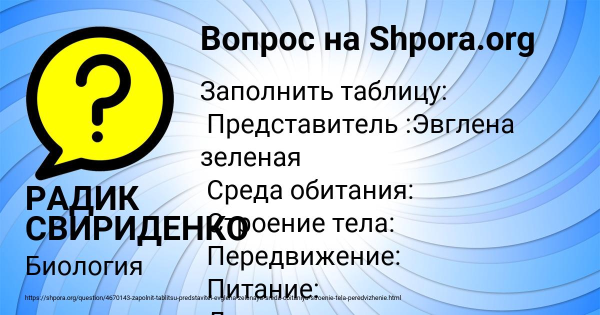 Картинка с текстом вопроса от пользователя РАДИК СВИРИДЕНКО