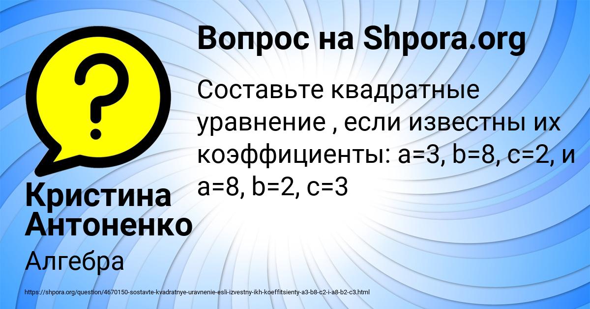 Картинка с текстом вопроса от пользователя Кристина Антоненко