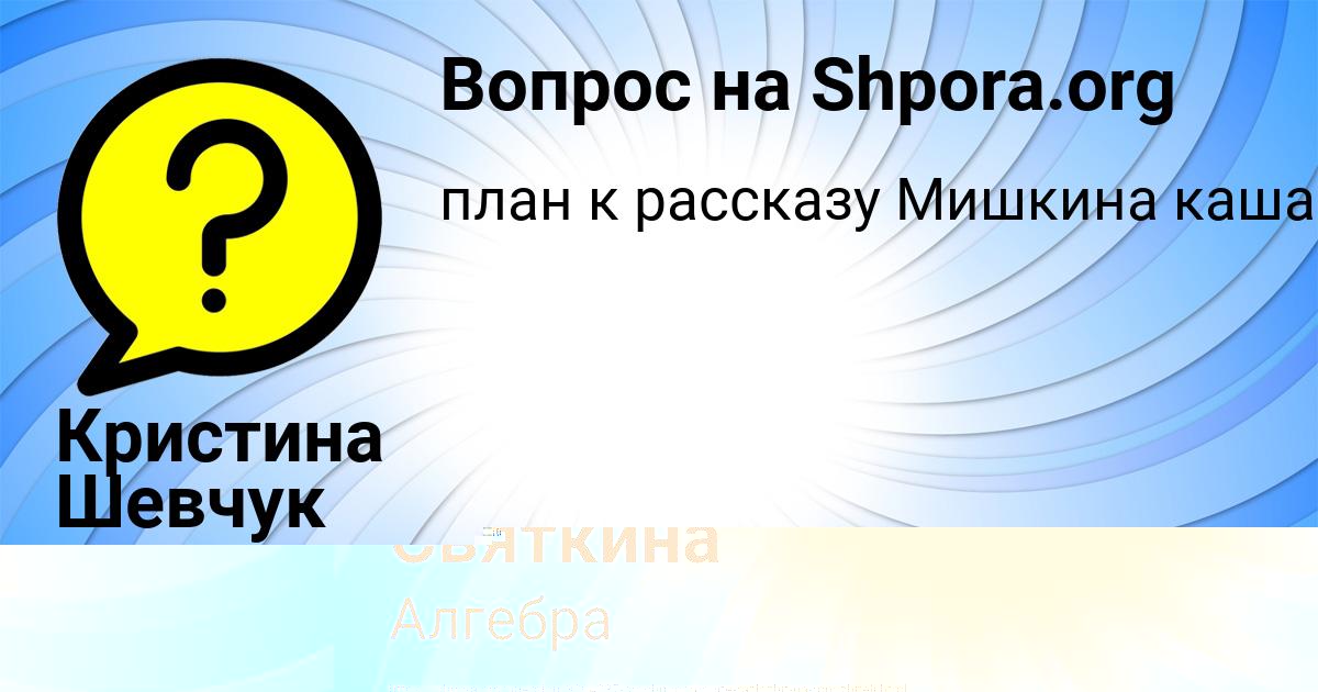 Картинка с текстом вопроса от пользователя Алёна Лагода