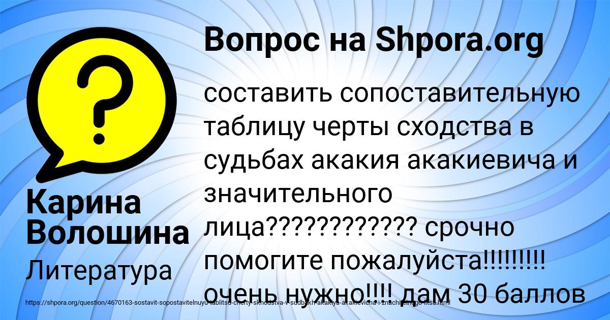 Картинка с текстом вопроса от пользователя Карина Волошина
