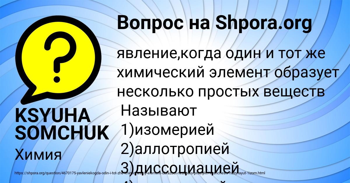 Картинка с текстом вопроса от пользователя KSYUHA SOMCHUK