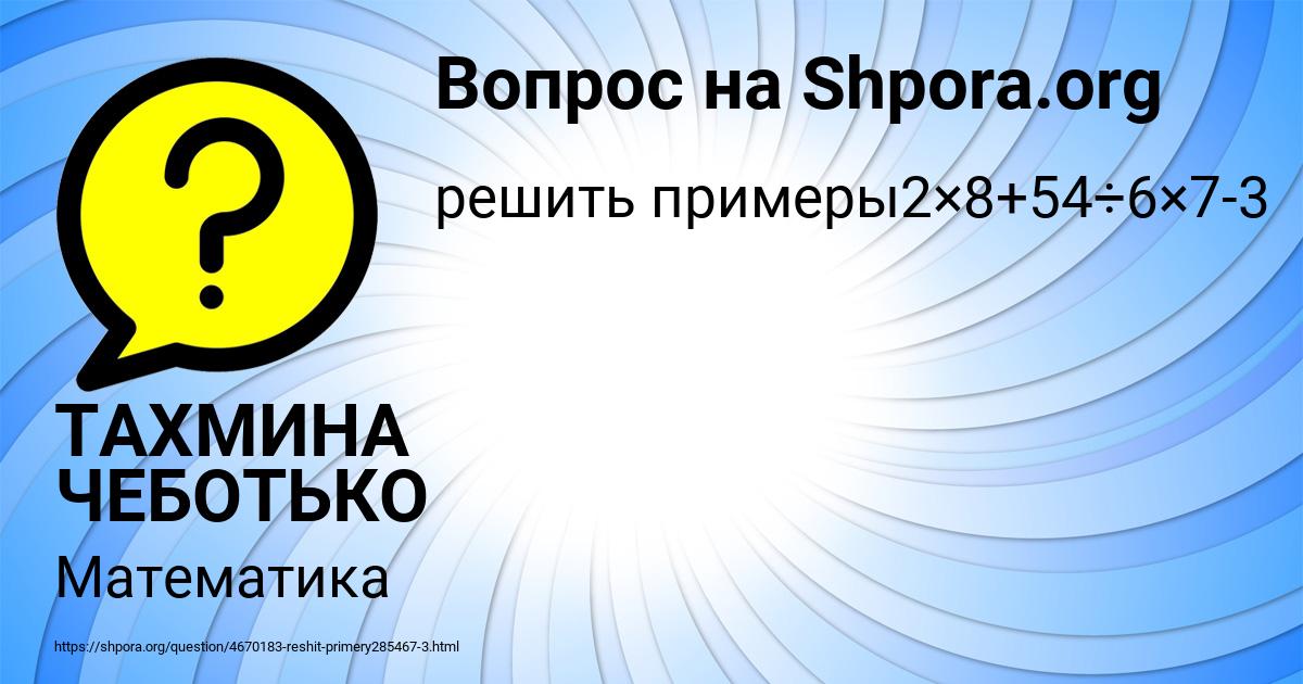 Картинка с текстом вопроса от пользователя ТАХМИНА ЧЕБОТЬКО