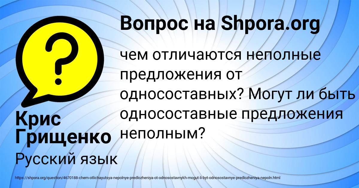 Картинка с текстом вопроса от пользователя Крис Грищенко