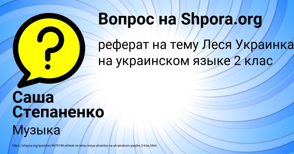 Картинка с текстом вопроса от пользователя Саша Степаненко