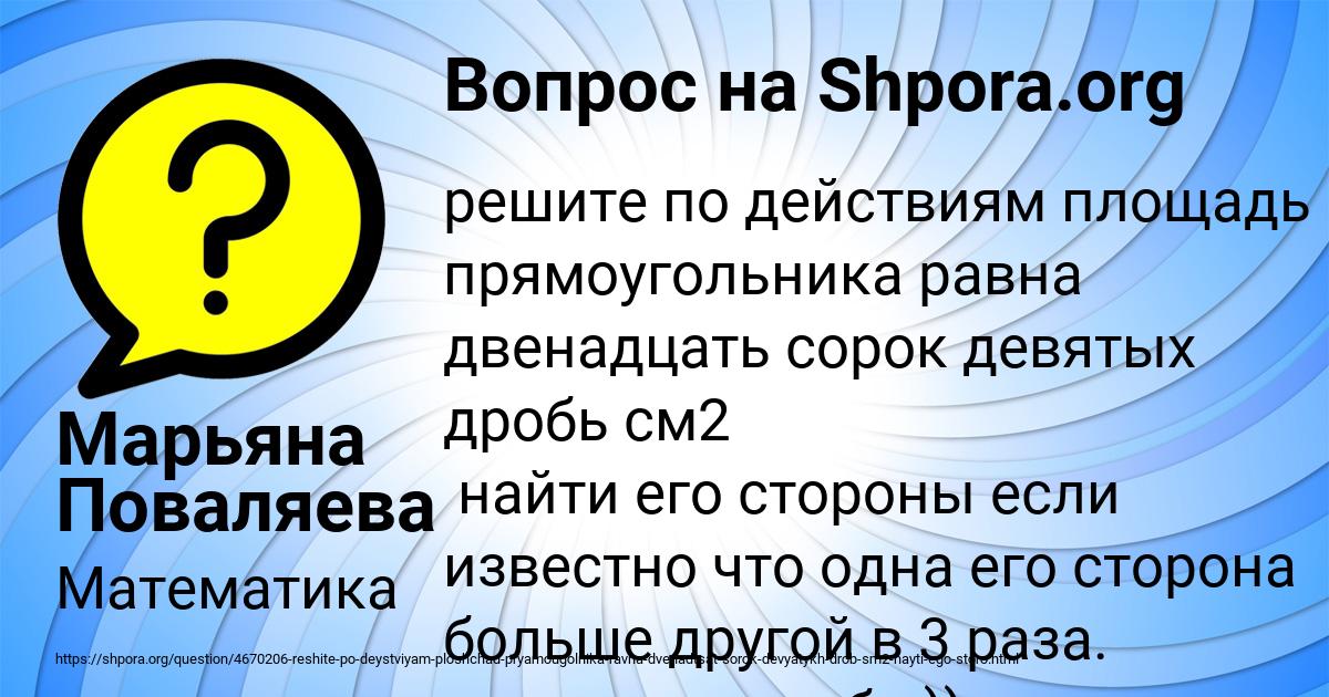Картинка с текстом вопроса от пользователя Марьяна Поваляева