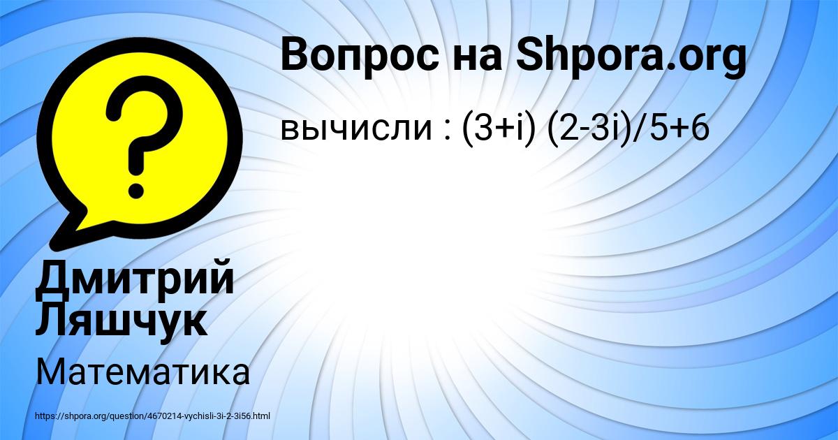 Картинка с текстом вопроса от пользователя Дмитрий Ляшчук