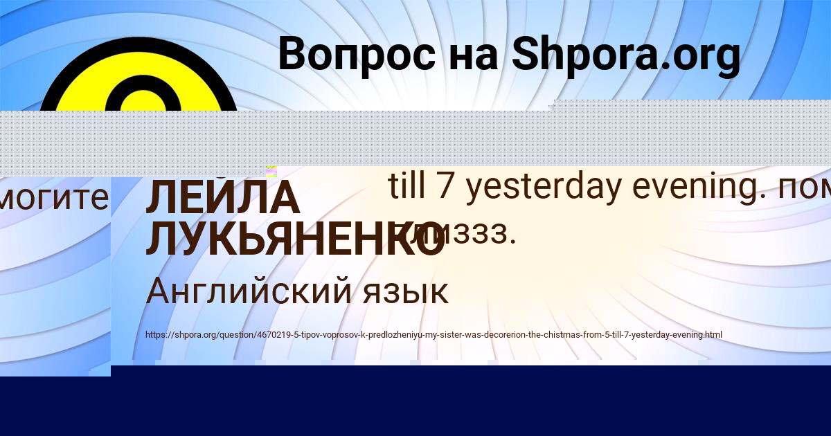 Картинка с текстом вопроса от пользователя ЛЕЙЛА ЛУКЬЯНЕНКО