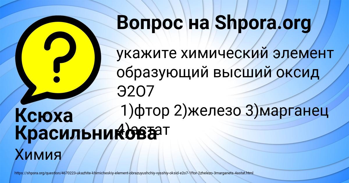 Картинка с текстом вопроса от пользователя Ксюха Красильникова