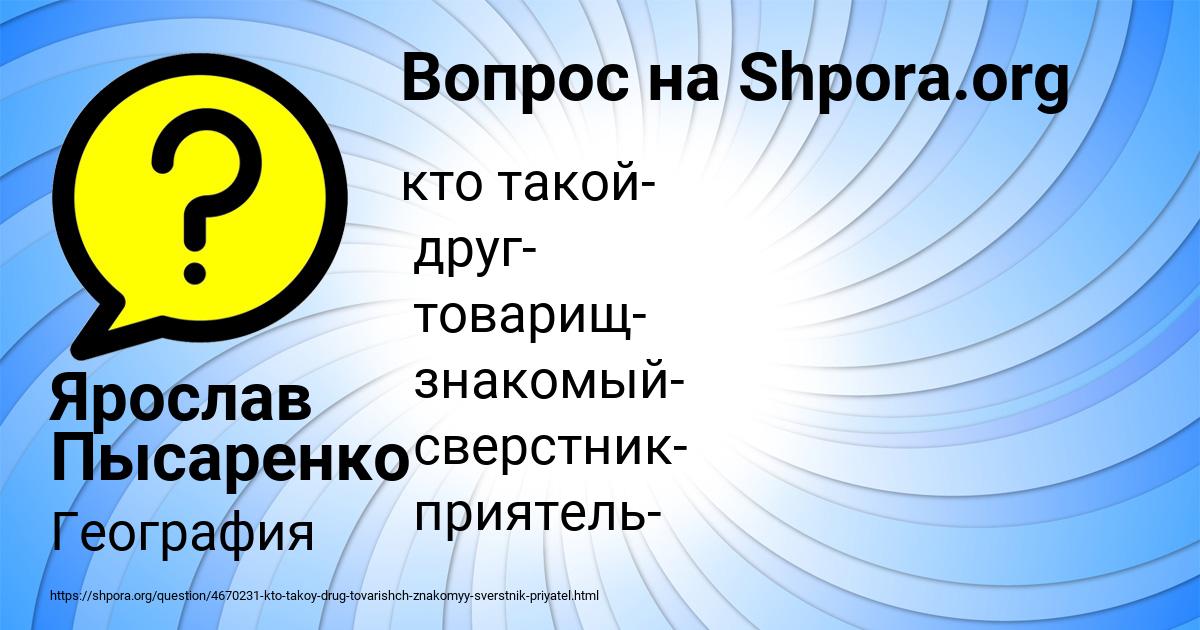 Картинка с текстом вопроса от пользователя Ярослав Пысаренко