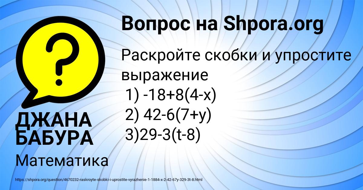 Картинка с текстом вопроса от пользователя ДЖАНА БАБУРА
