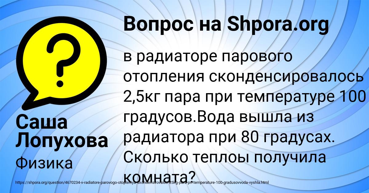 Картинка с текстом вопроса от пользователя Саша Лопухова