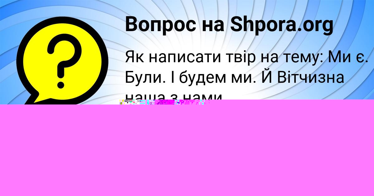 Картинка с текстом вопроса от пользователя Анжела Барышникова