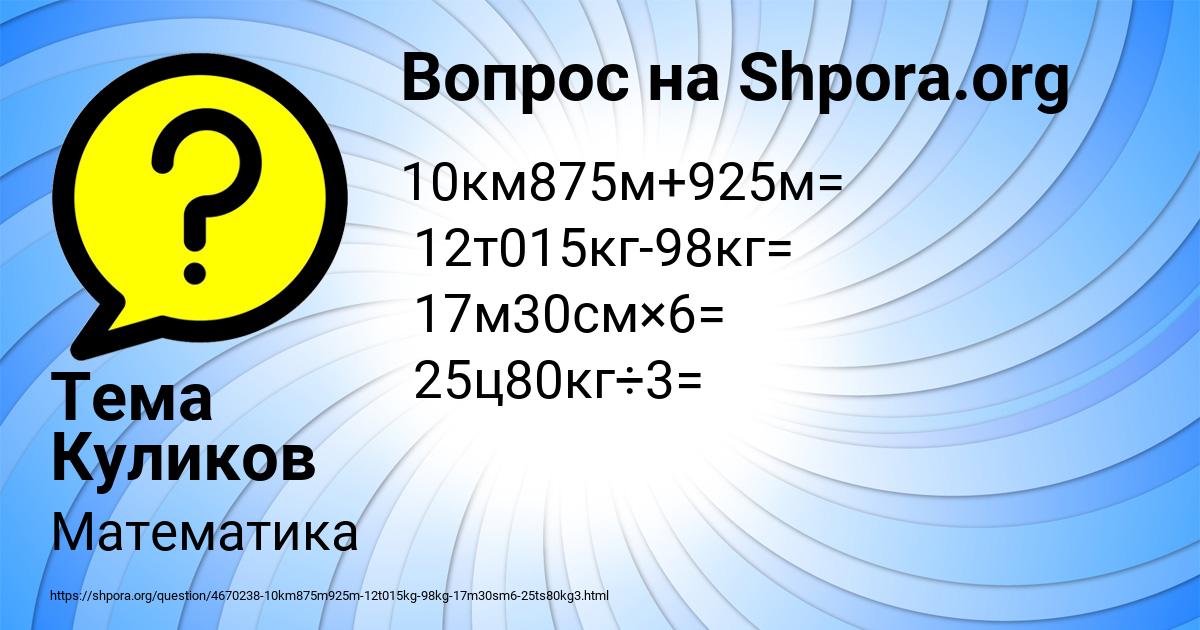 Картинка с текстом вопроса от пользователя Тема Куликов