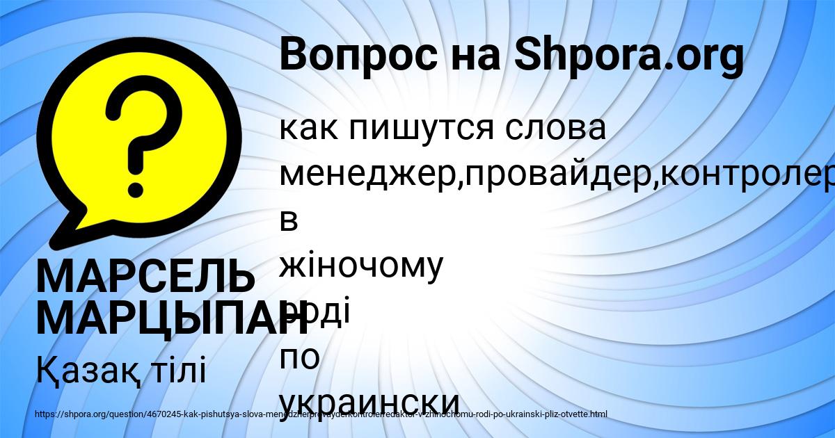 Картинка с текстом вопроса от пользователя МАРСЕЛЬ МАРЦЫПАН