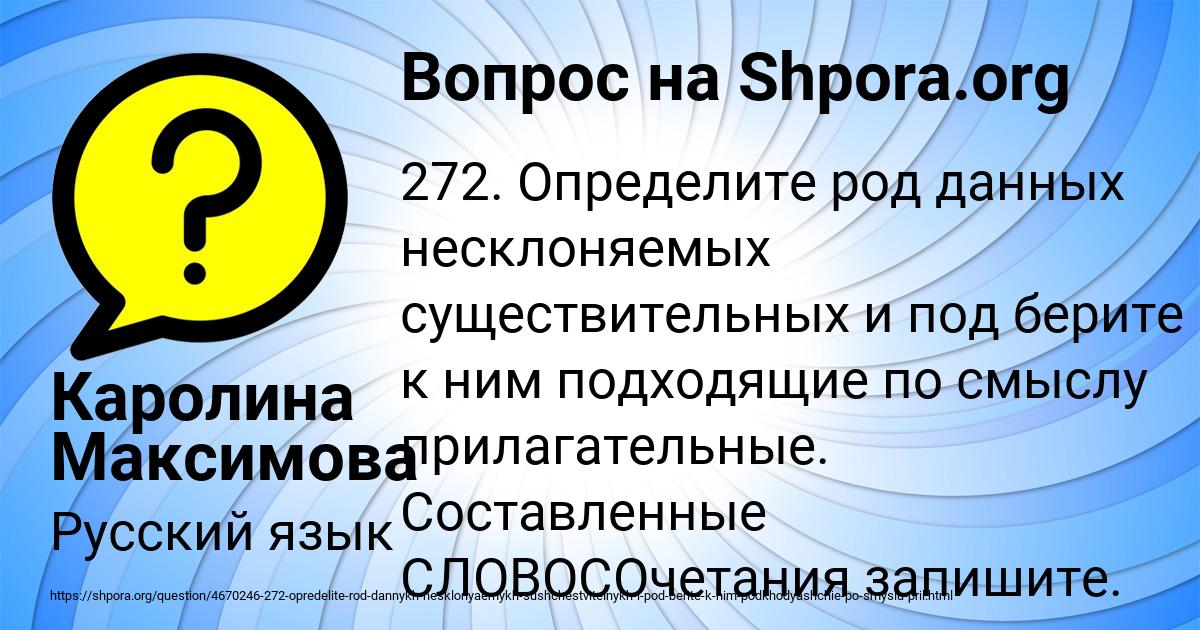 Картинка с текстом вопроса от пользователя Каролина Максимова