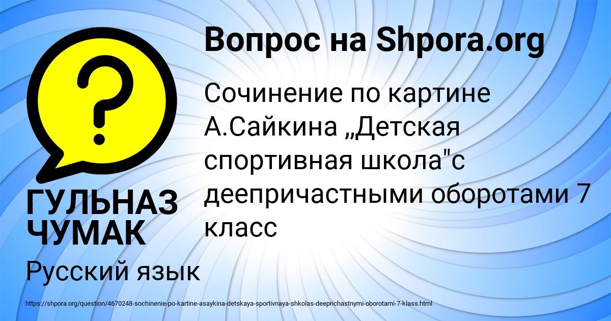 Картинка с текстом вопроса от пользователя ГУЛЬНАЗ ЧУМАК