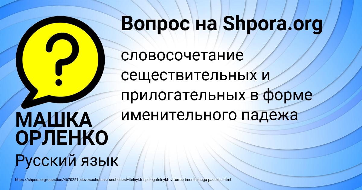 Картинка с текстом вопроса от пользователя МАШКА ОРЛЕНКО